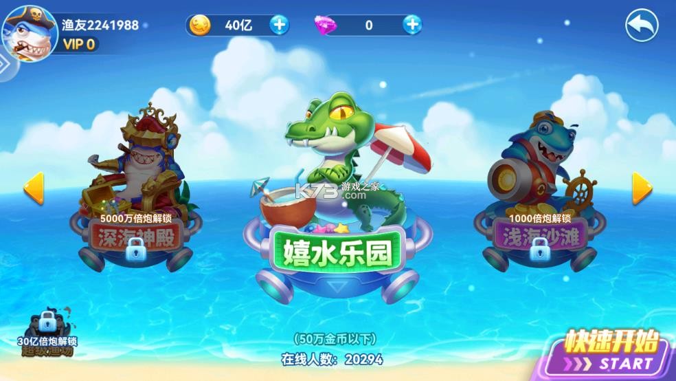 真人街机捕鱼千炮版 v2.0 经典版本下载 截图