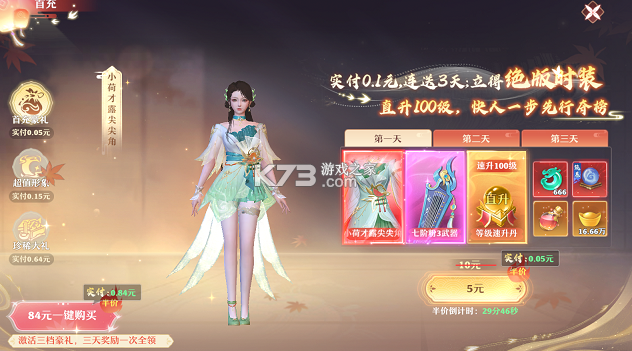 一念剑歌 v1.0.0 0.1折爽玩海量代金版 一念剑歌 v1.0.0 0.1折爽玩海量代金版