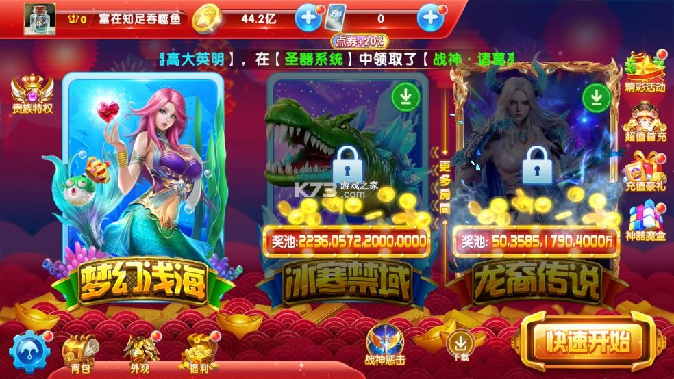 捕鱼大作战 v3.12.0 九游版本下载安装 截图