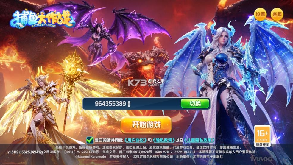 捕鱼大作战 v3.12.0 九游版本下载安装 截图
