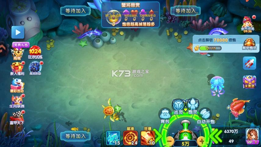 大神捕鱼 v1.0.7.6.0 弹头专场版本 截图