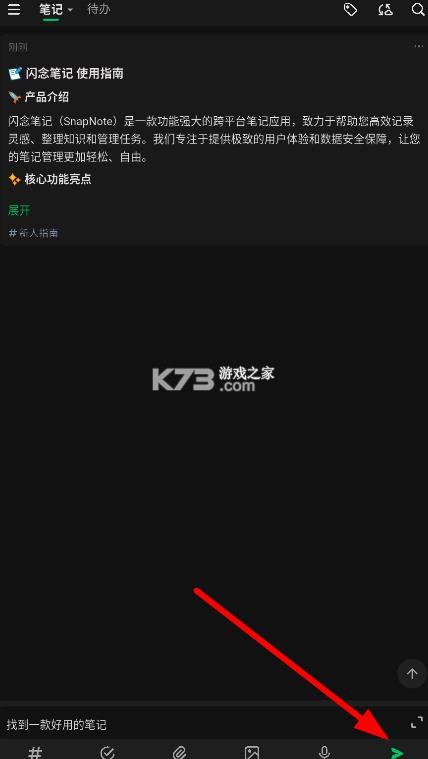 闪念笔记 v1.1.7 app官方下载