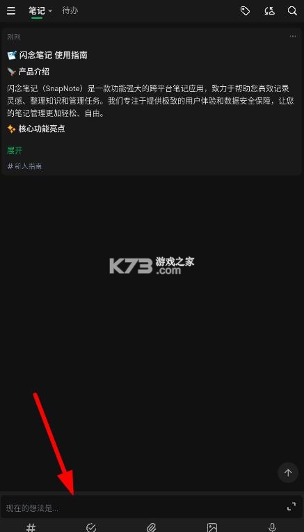 闪念笔记 v1.1.7 app官方下载