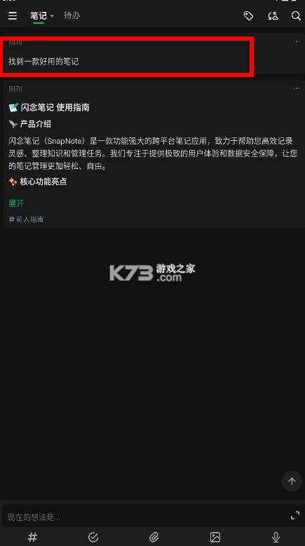 闪念笔记 v1.1.7 app官方下载