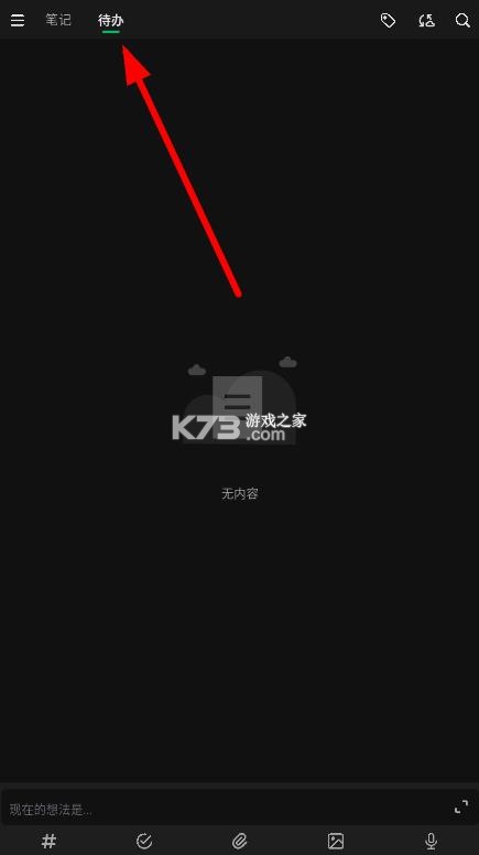 闪念笔记 v1.1.7 app官方下载