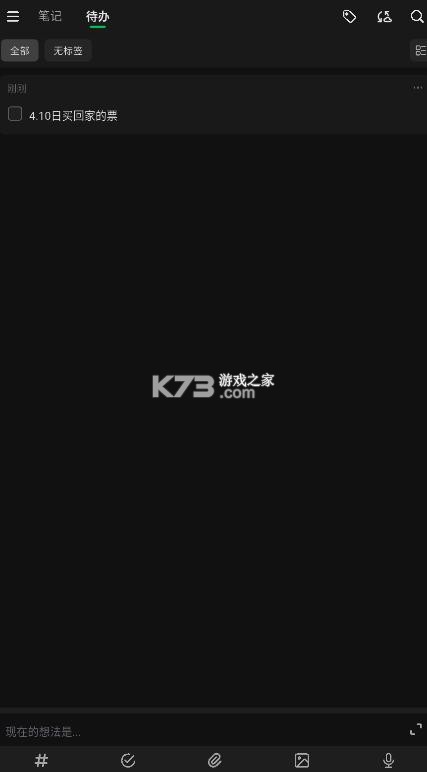 闪念笔记 v1.1.7 app官方下载