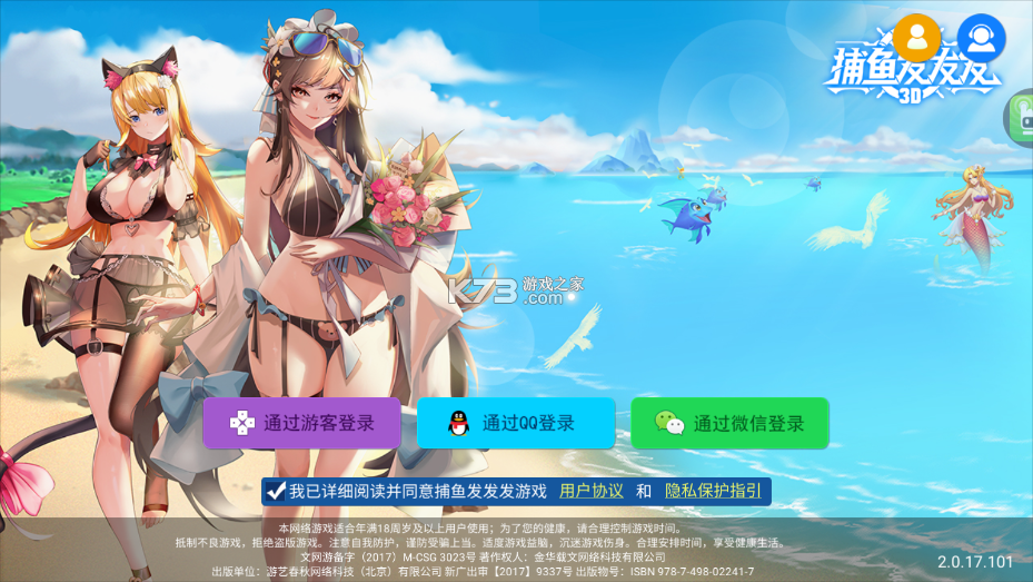 捕鱼发发发 v2.0.304 安卓版 截图