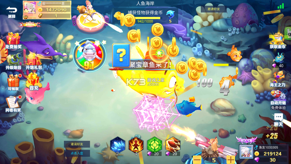 捕鱼发发发 v2.0.304 安卓版 截图