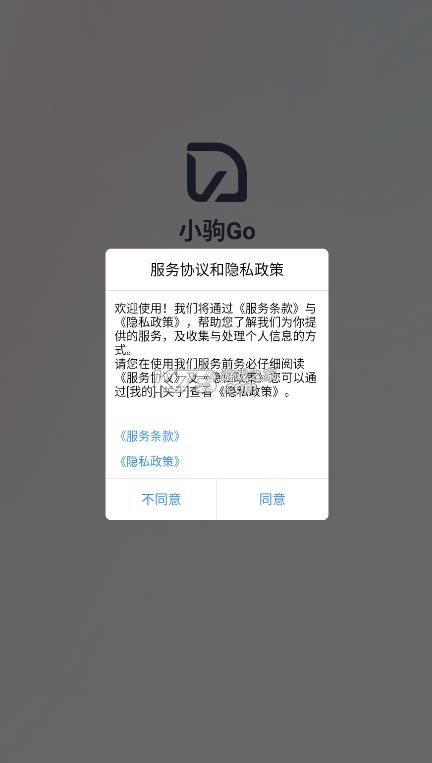 小驹go v1.47.0 官方版下载 截图