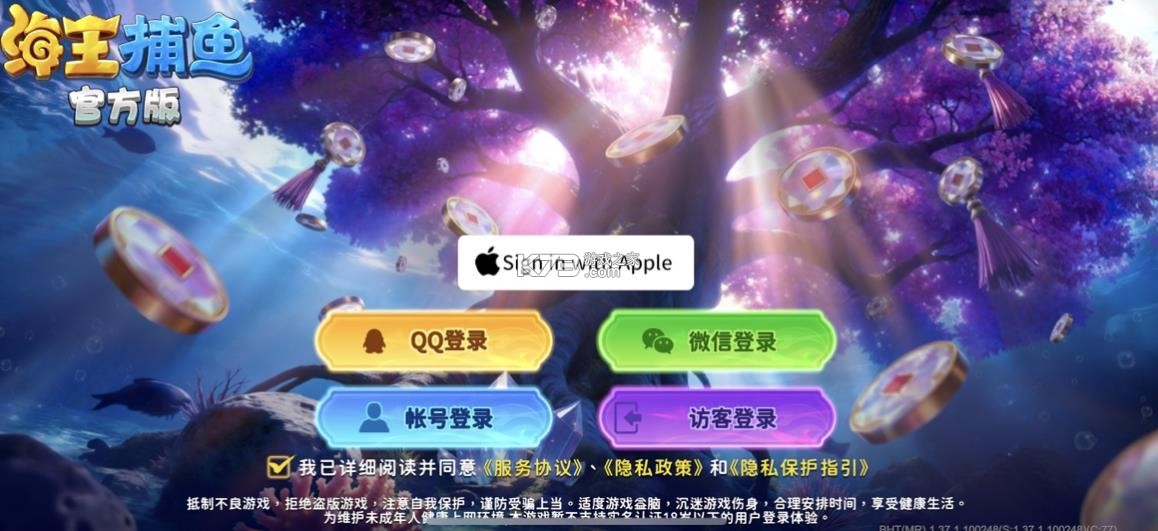 海王捕鱼 v1.38.0 满v版 截图