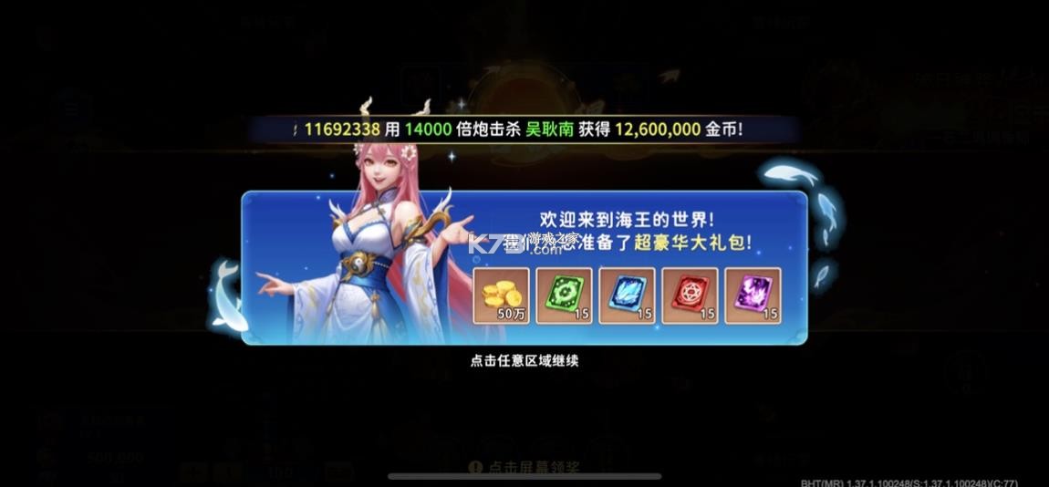 海王捕鱼 v1.38.0 满v版 截图