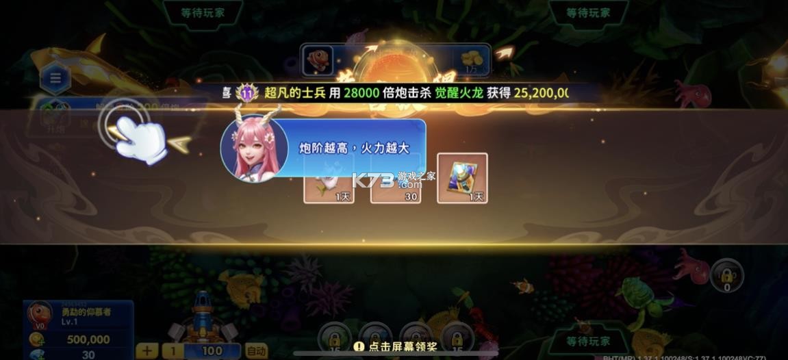 海王捕鱼 v1.38.0 满v版 截图