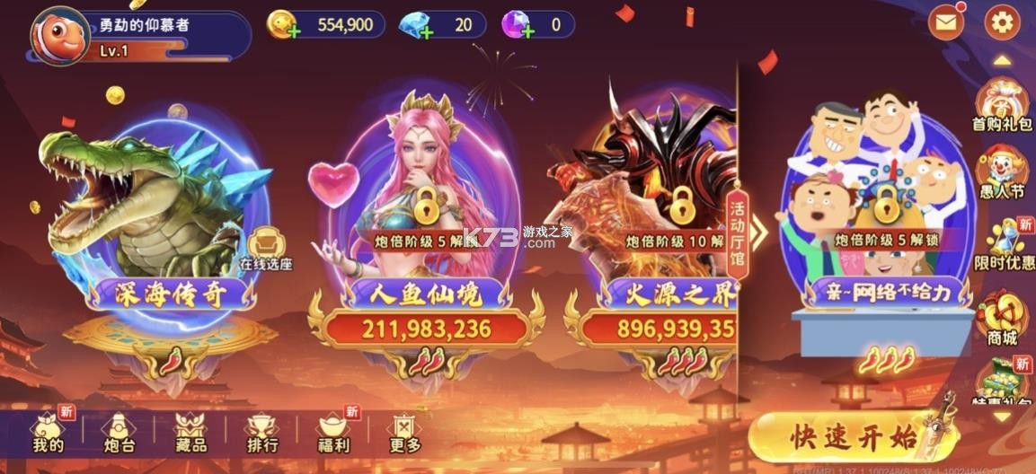 海王捕鱼 v1.38.0 oppo版 截图