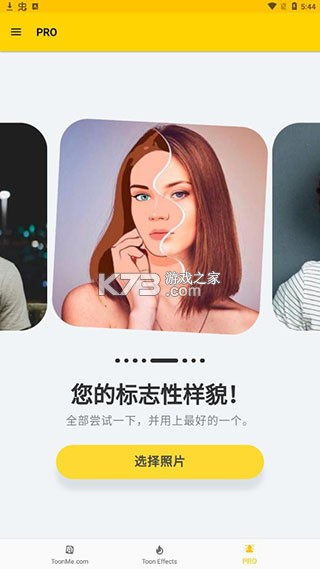 toonme v0.7.20 官方版下载