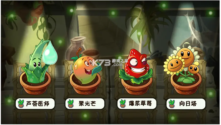 植物大战僵尸2SHUTTLE版 v26.4.1 手机版下载 截图