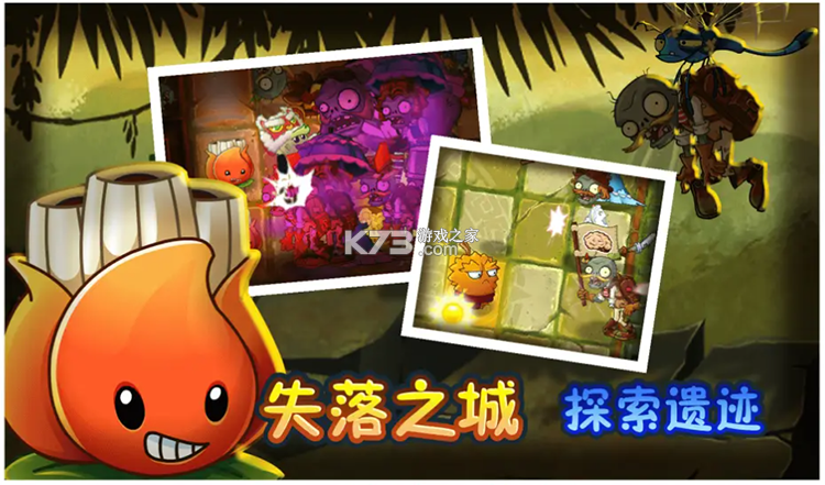 植物大战僵尸2SHUTTLE版 v26.4.1 手机版下载 截图