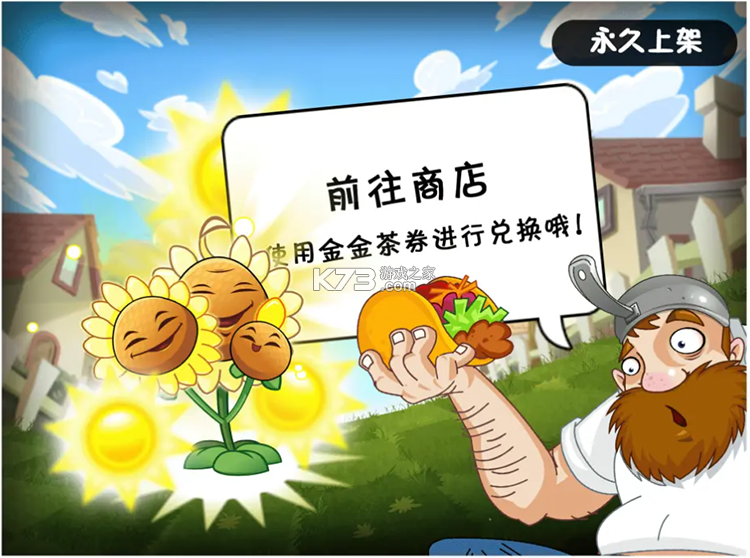 植物大战僵尸2SHUTTLE版 v26.4.1 手机版下载 截图