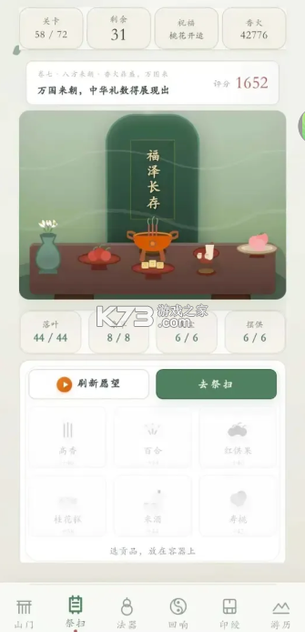 祖宗请指点 v1.0.38 破解版 截图