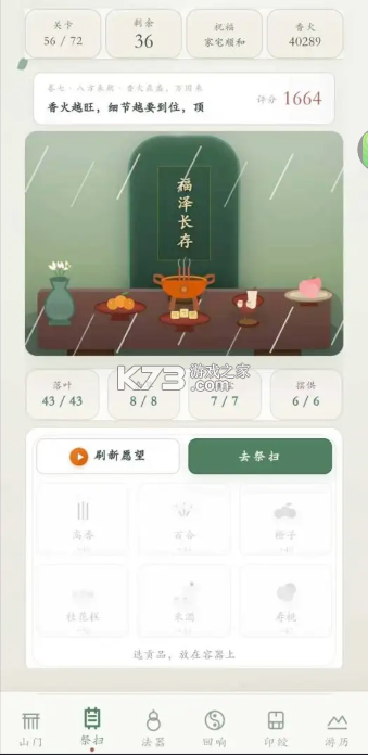 祖宗请指点 v1.0.38 破解版 祖宗请指点 v1.0.38 破解版