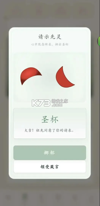 祖宗请指点 v1.0.38 破解版 截图