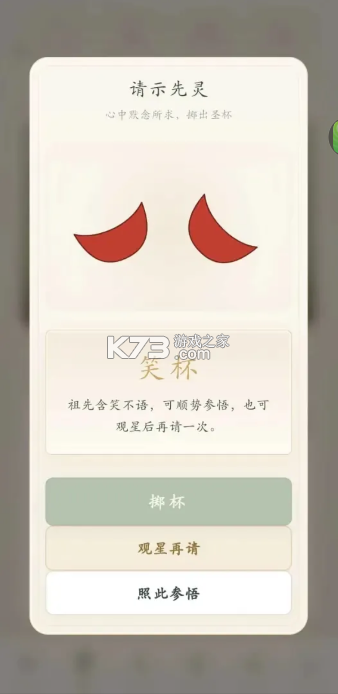 祖宗请指点 v1.0.38 破解版 祖宗请指点 v1.0.38 破解版