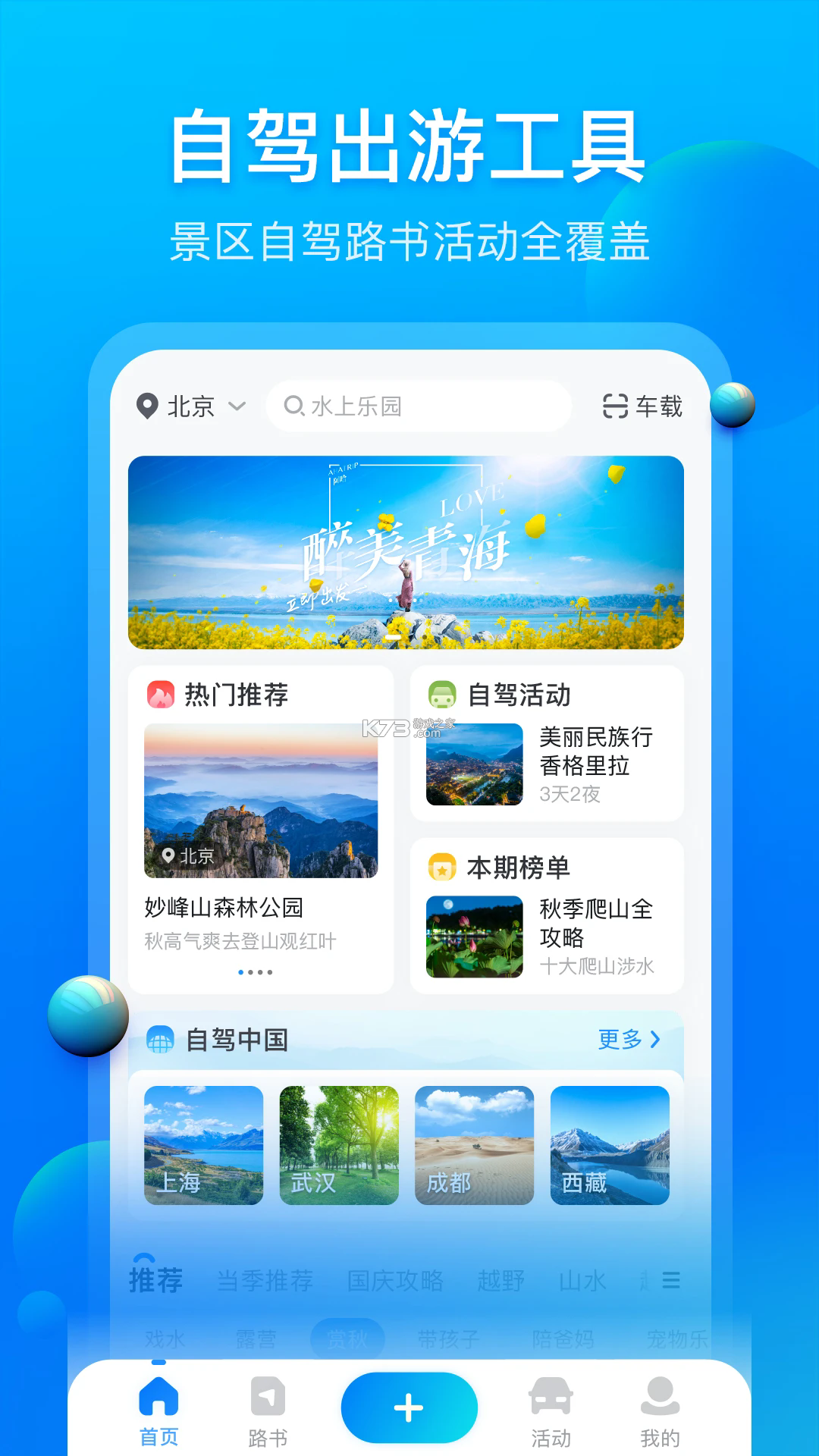 阿哈路书 v3.3.2 app下载 截图
