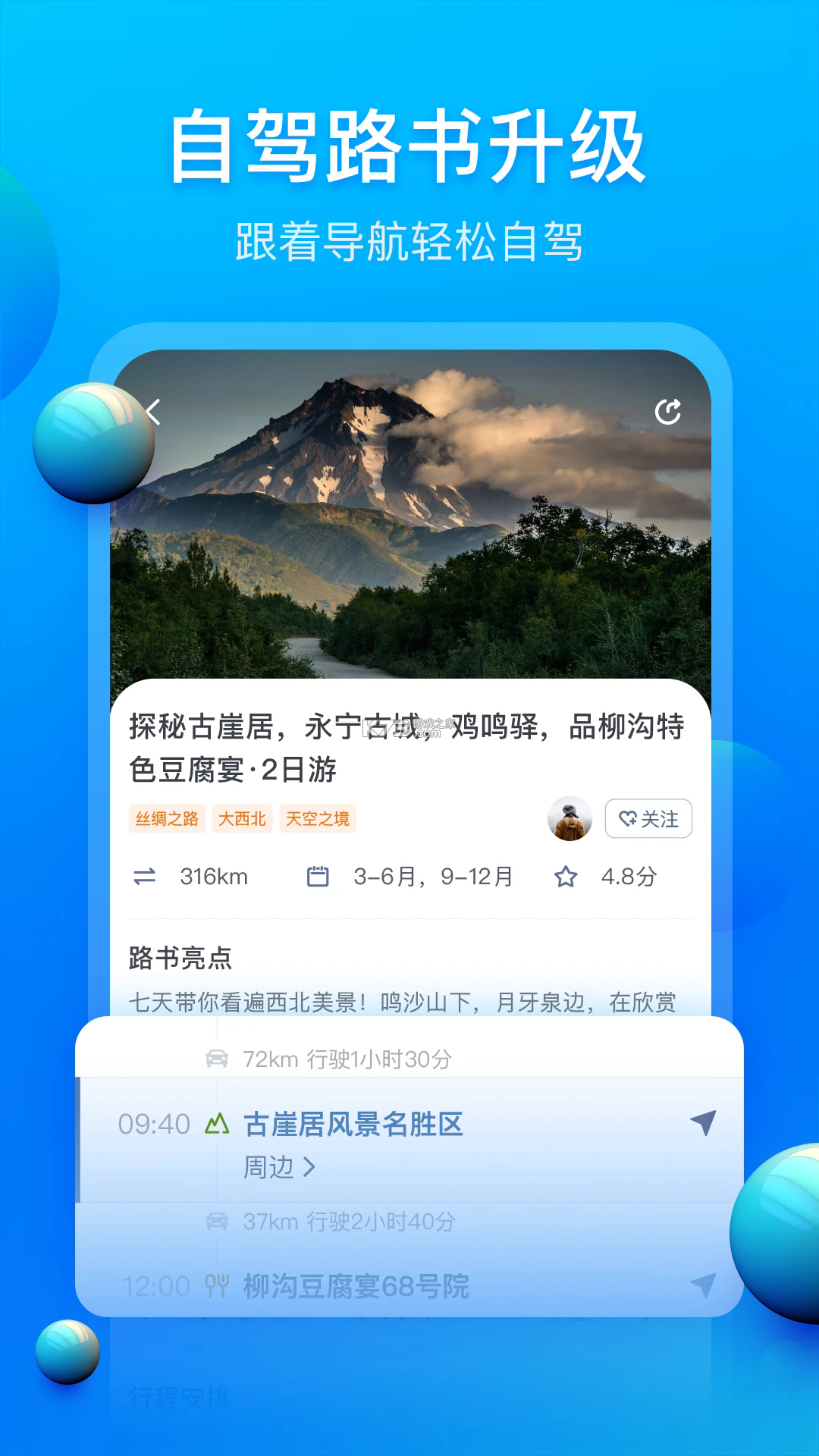 阿哈路书 v3.3.2 app下载 截图