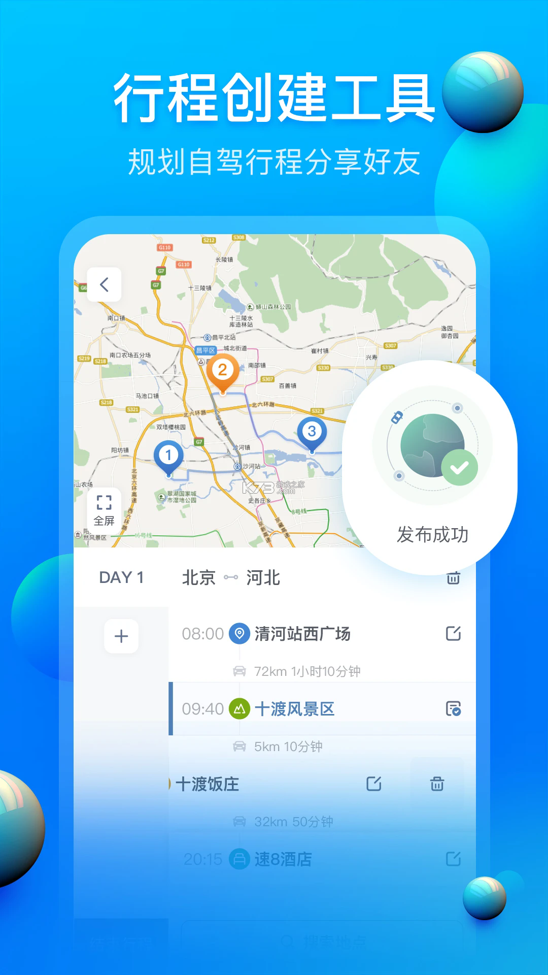 阿哈路书 v3.3.2 app下载 截图
