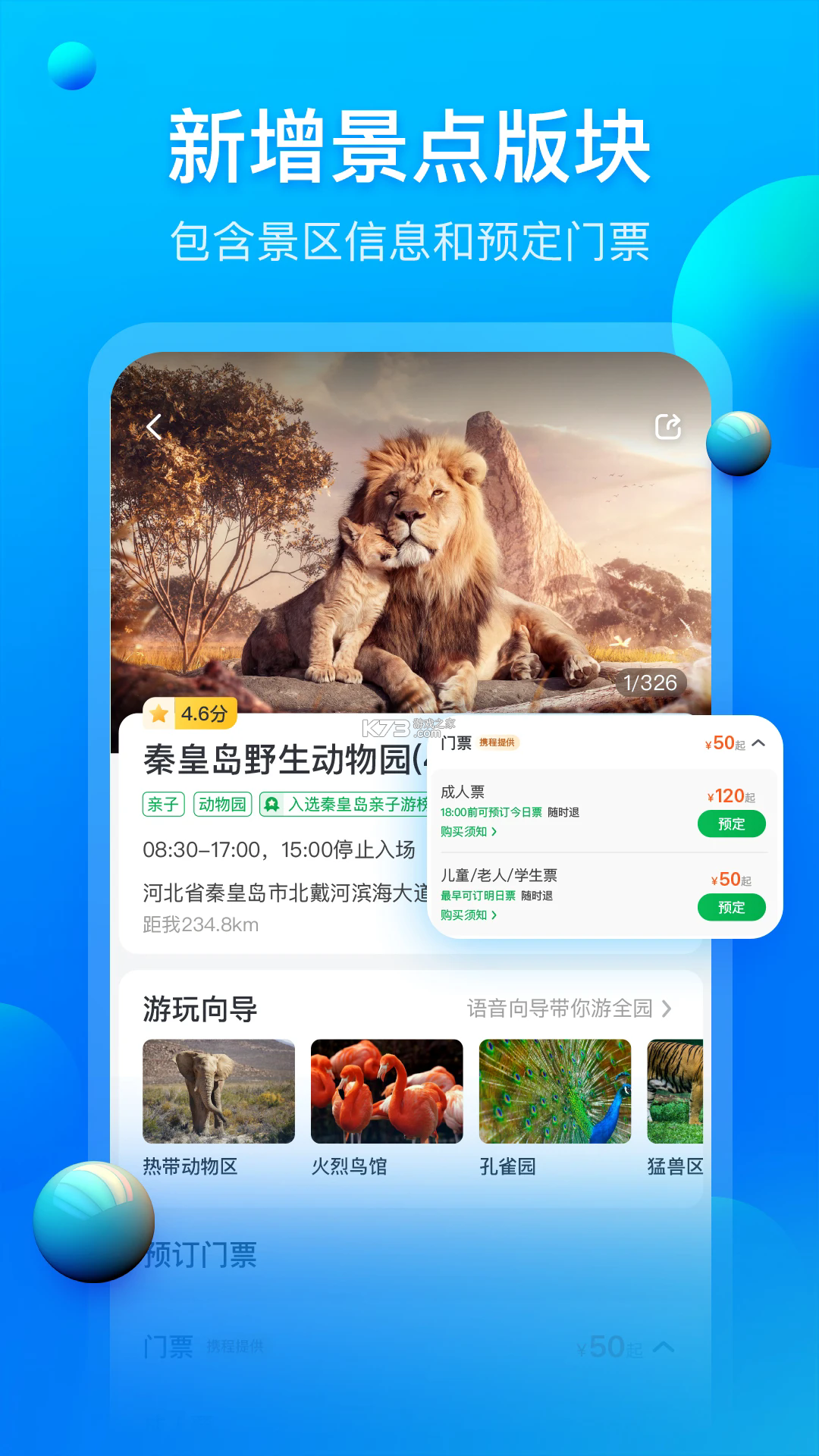 阿哈路书 v3.3.2 app下载 截图