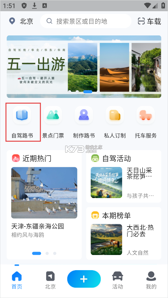 阿哈路书 v3.3.2 app下载 截图