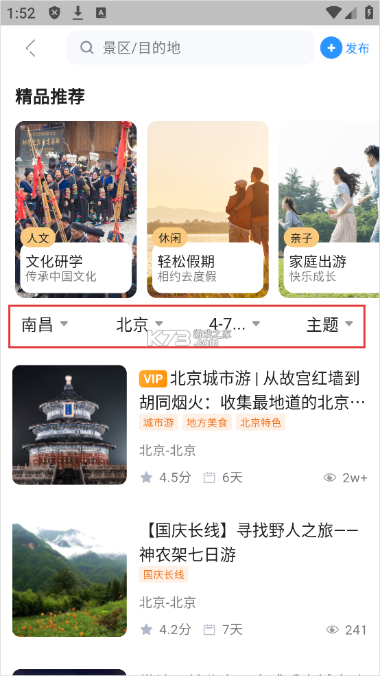 阿哈路书 v3.3.2 app下载 截图