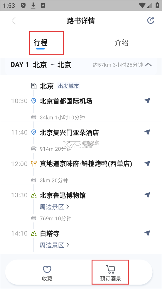 阿哈路书 v3.3.2 app下载 截图