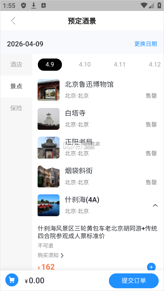 阿哈路书 v3.3.2 app下载 截图