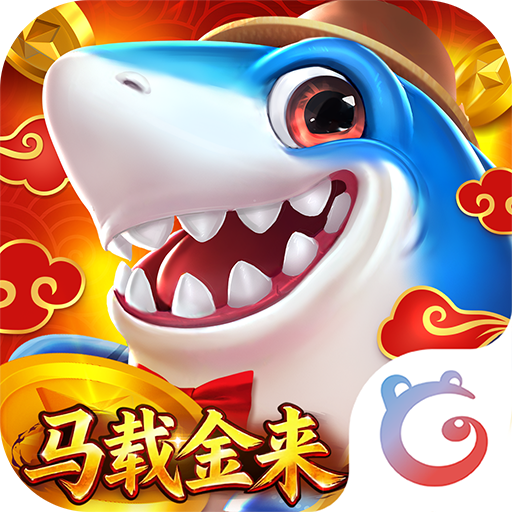 捕鱼新纪元百度版