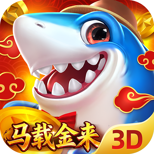 捕鱼新纪元万炮版v10.4