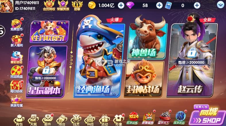 捕鱼新纪元 v10.4 万炮版 截图