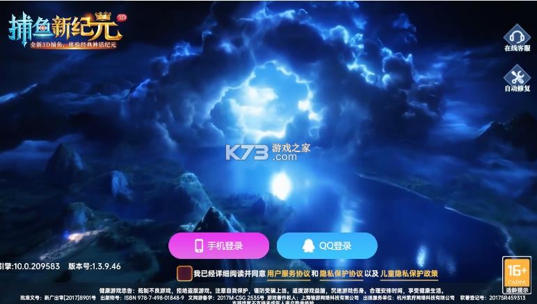捕鱼新纪元 v10.4 万炮版 截图