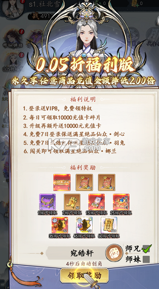仙岛大乱斗 v1.0.0 0.05送万元充值卡版