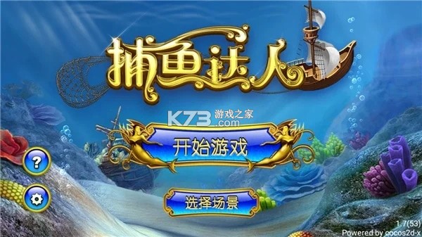 捕鱼达人 v1.8.13 破解版无限金币 截图
