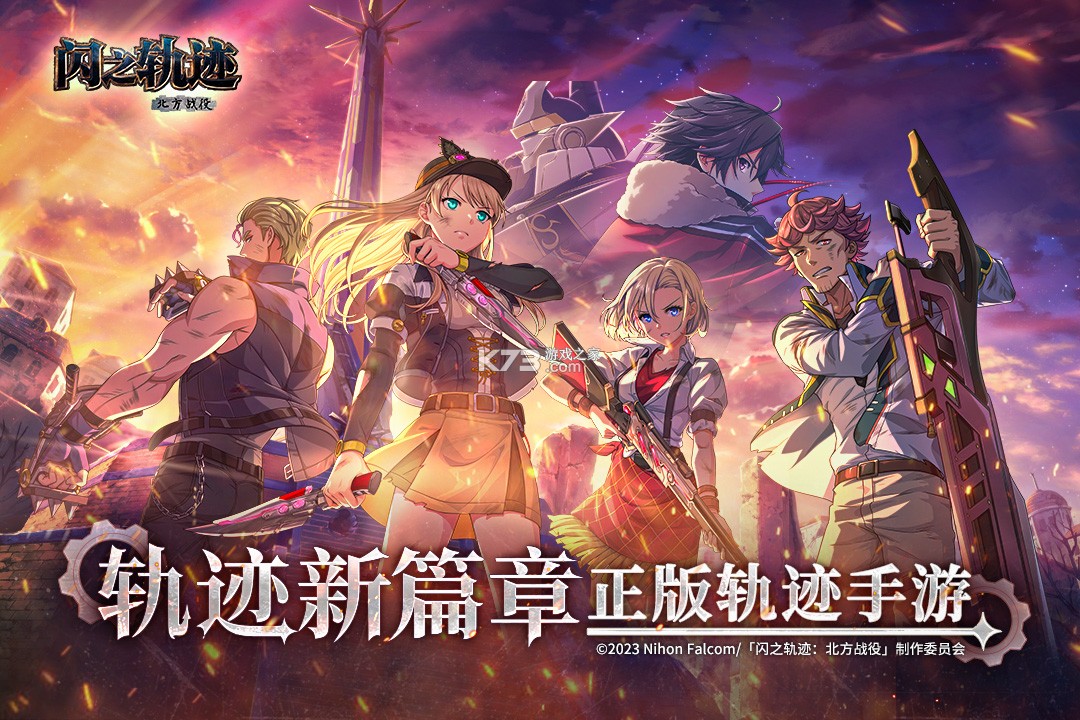 闪之轨迹北方战役 v1.27.1 手游官方版 截图