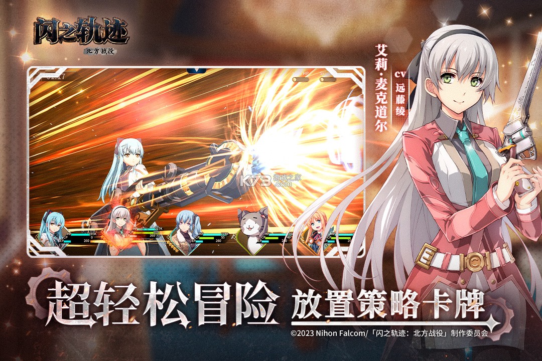 闪之轨迹北方战役 v1.27.1 手游官方版 截图