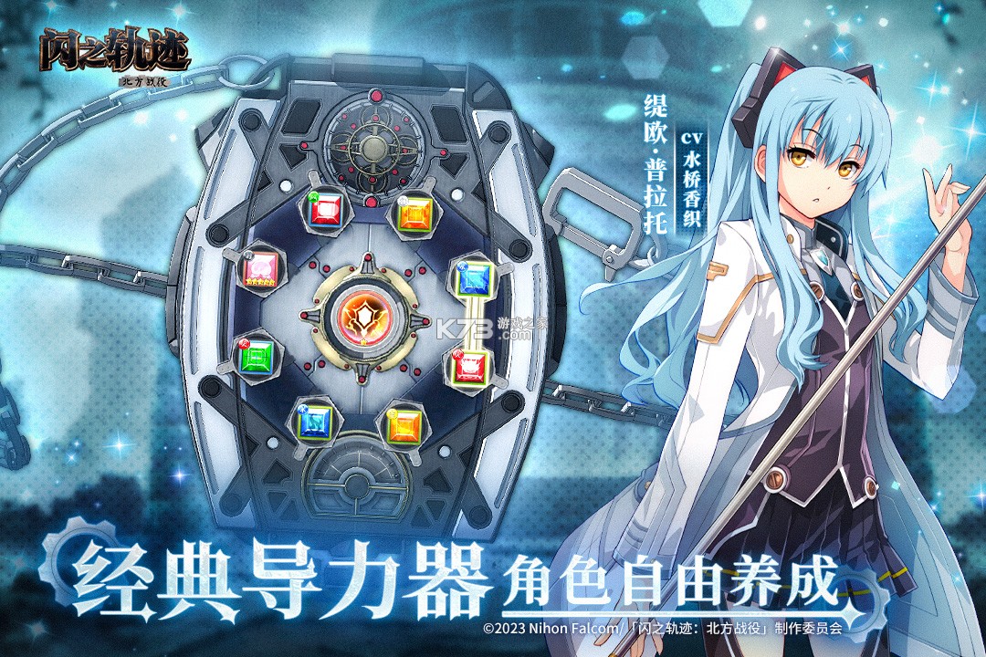 闪之轨迹北方战役 v1.27.1 手游官方版 截图
