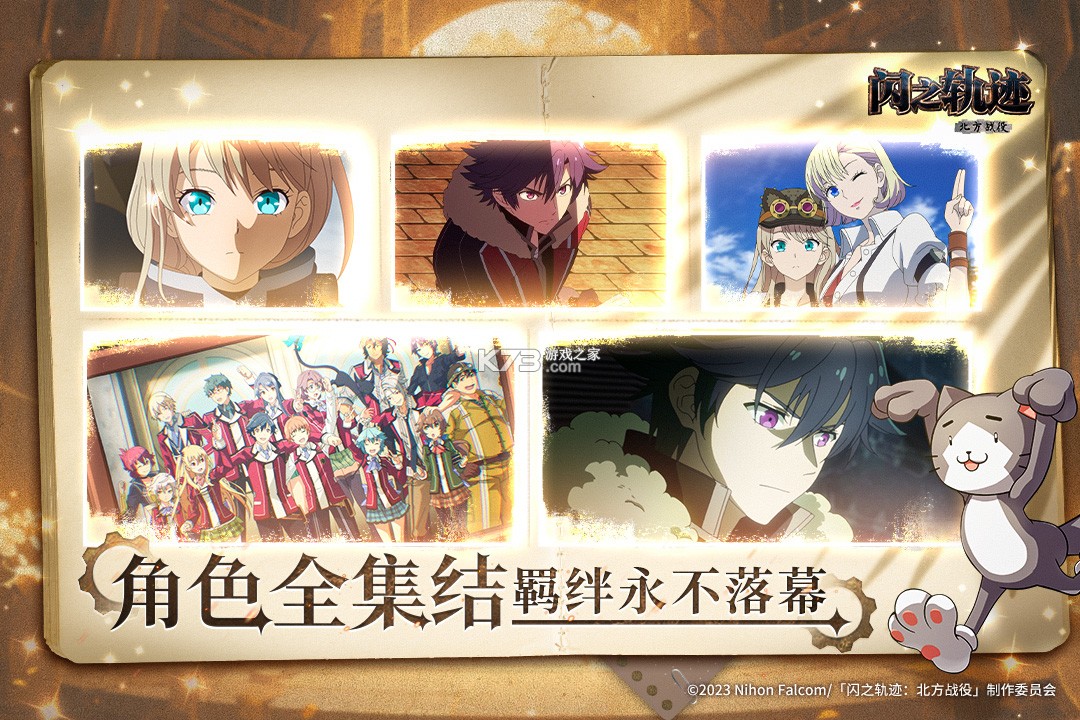 闪之轨迹北方战役 v1.27.1 手游官方版 截图