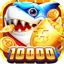 千炮街机打鱼达人 v99.1 官方版