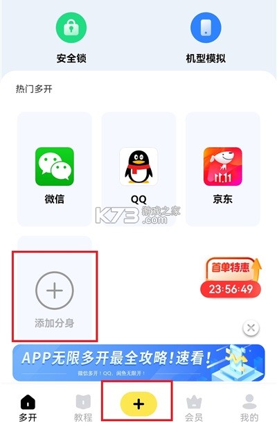 猴子分身 v5.3.4 app下载(无尽分身)