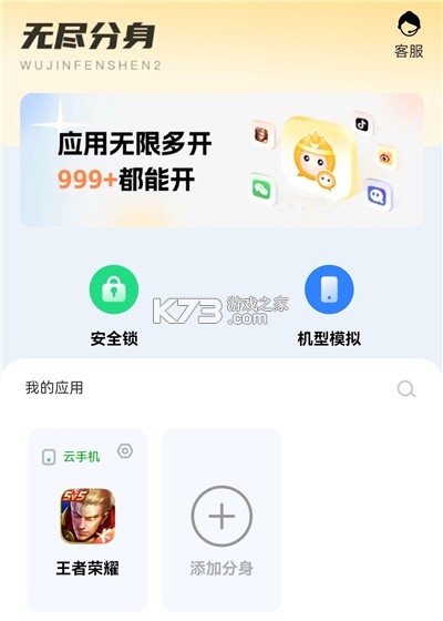 猴子分身 v5.3.4 app下载(无尽分身)