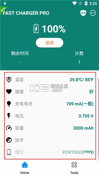 Fast Charger Pro v5.16.77 免费版(快速充电软件下载) Fast Charger Pro v5.16.77 免费版(快速充电软件下载)