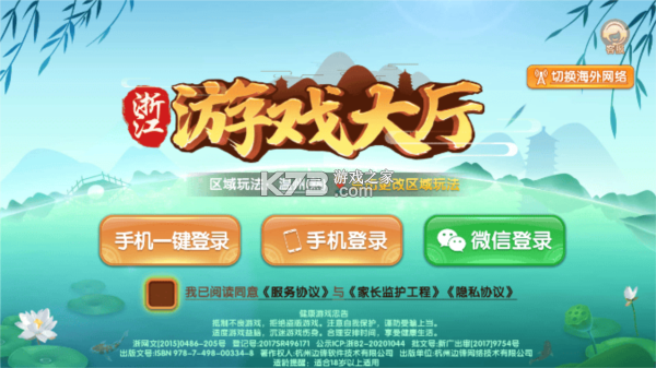 浙江游戏大厅 v1.6.1 手机版 截图