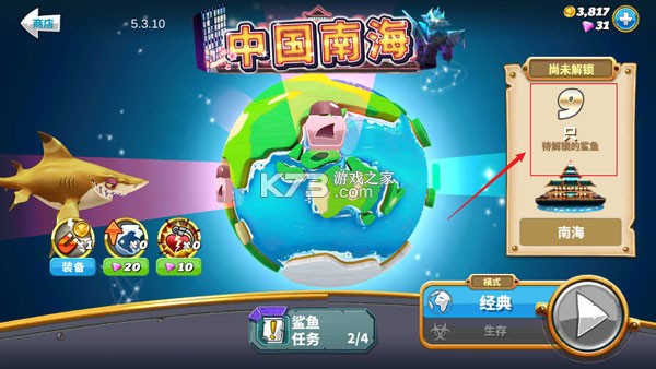 饥饿鲨世界 v7.7.1 内购破解版中文最新版