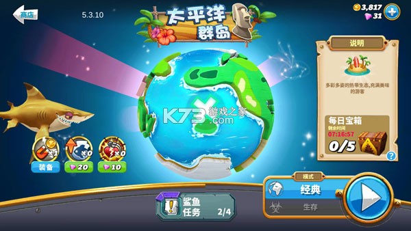 饥饿鲨世界 v7.7.1 内购破解版中文最新版